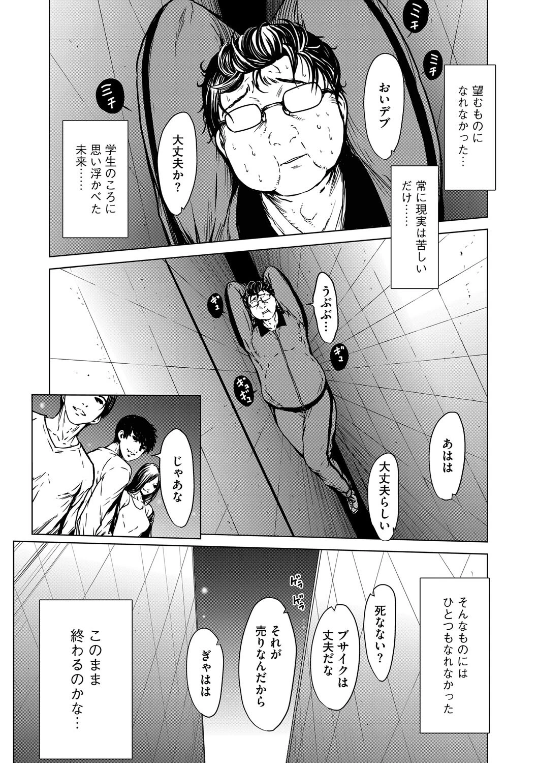 色欲転生願望（単話） 3ページ