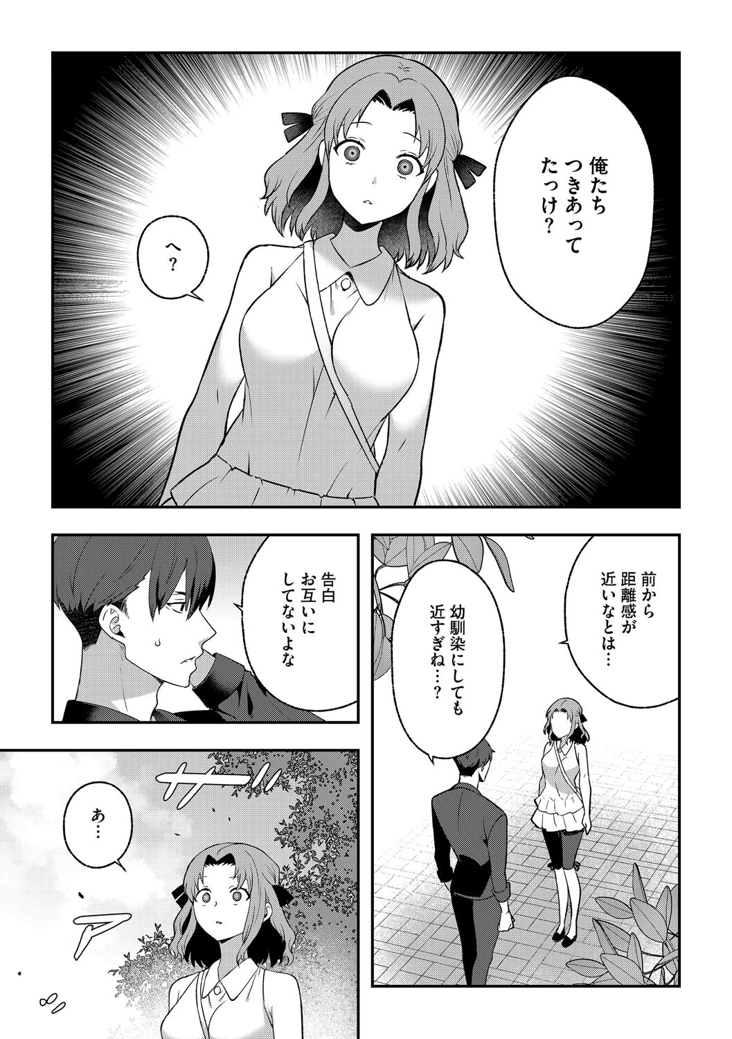 わたし、もう彼女だと思ってたんだけど？ 7ページ