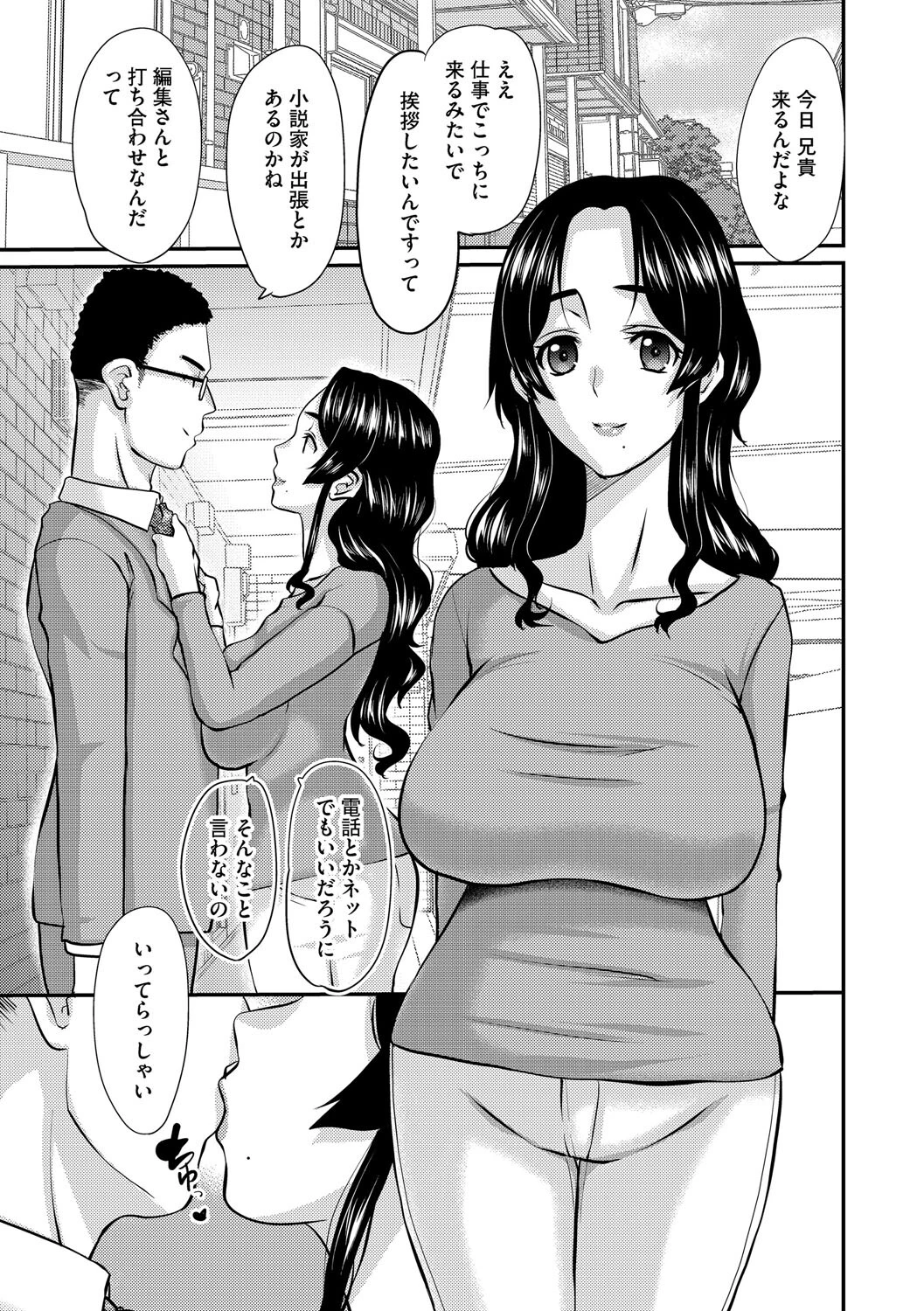 弟の嫁〜嫌悪と快楽のはざまで悶える人妻〜【第1話】 3ページ