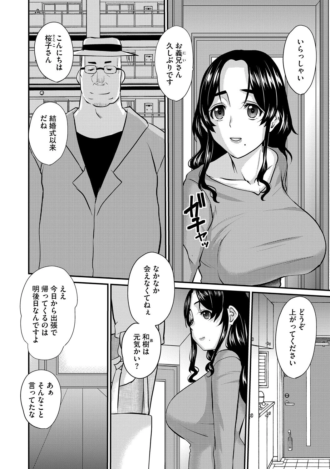 弟の嫁〜嫌悪と快楽のはざまで悶える人妻〜【第1話】 4ページ