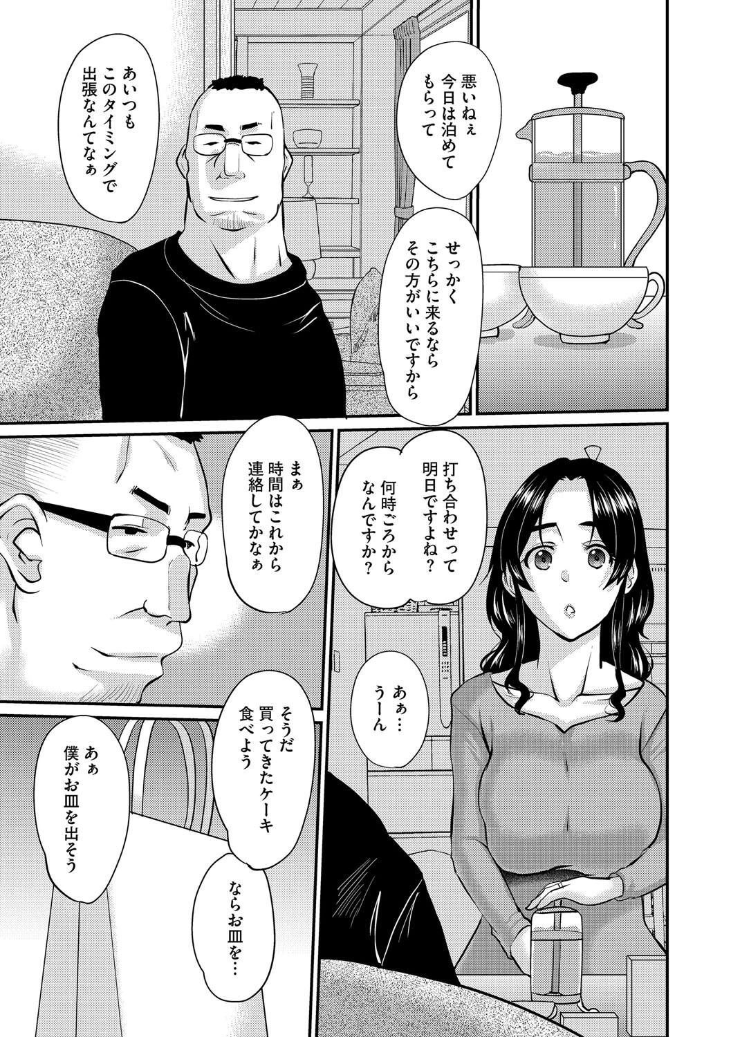 弟の嫁〜嫌悪と快楽のはざまで悶える人妻〜【第1話】 5ページ