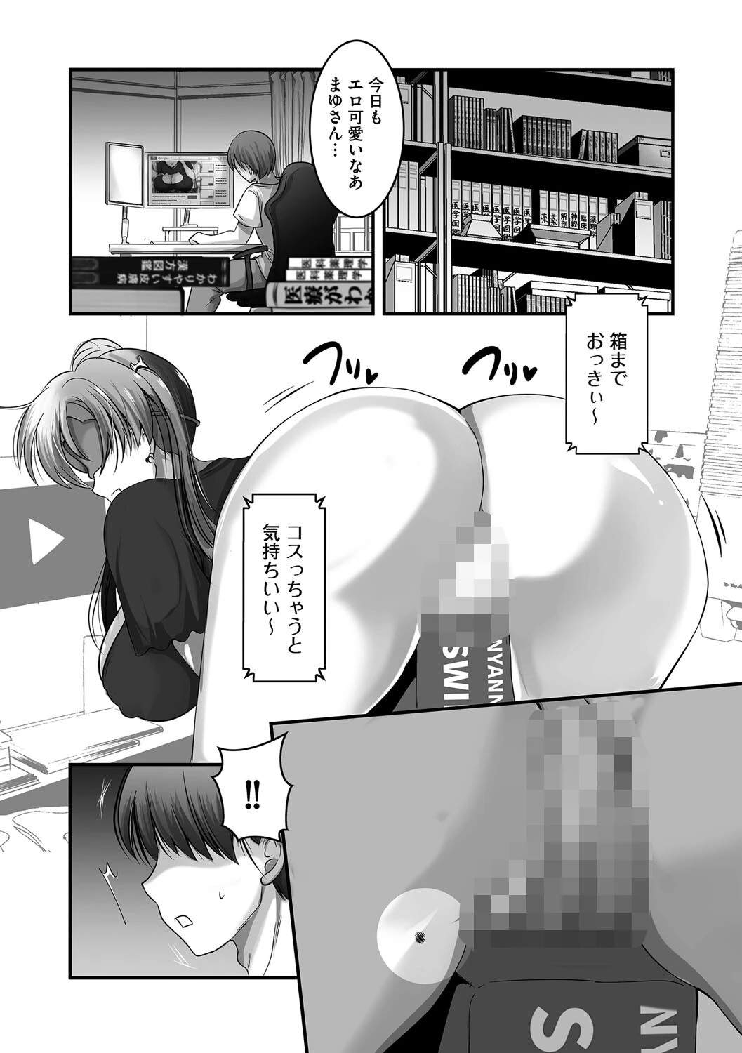 えろえろ実況生配信 4ページ