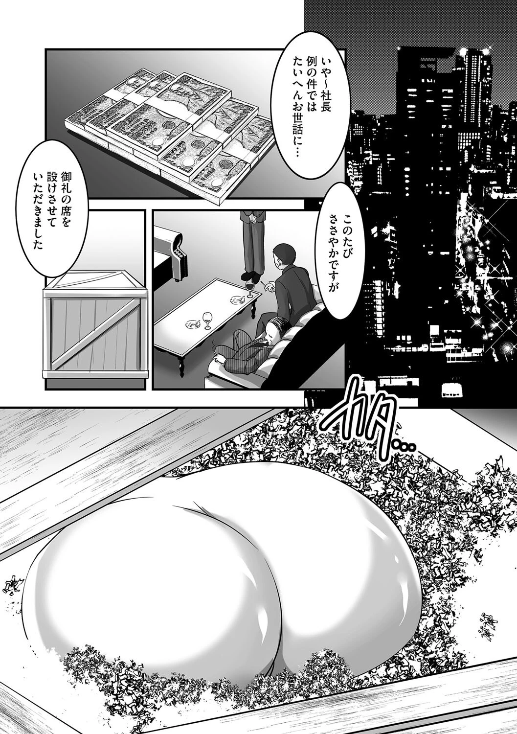 禁断のフルーツバスケット（単話） 3ページ