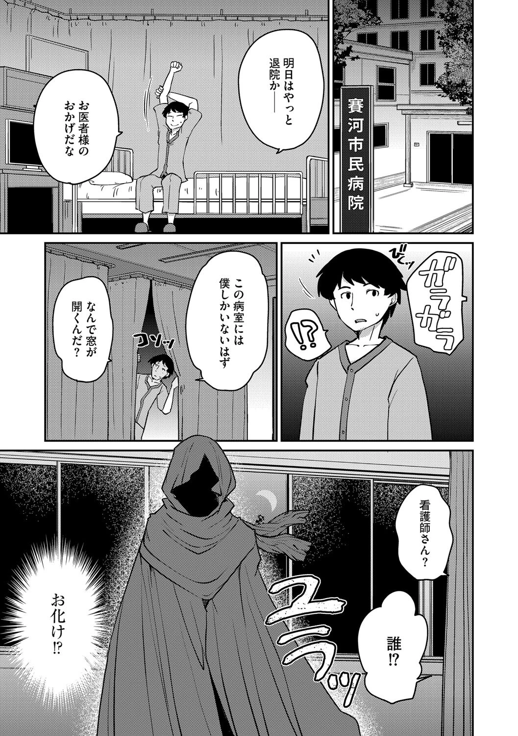 あやかし旅館こっくり堂【第6話】 3ページ