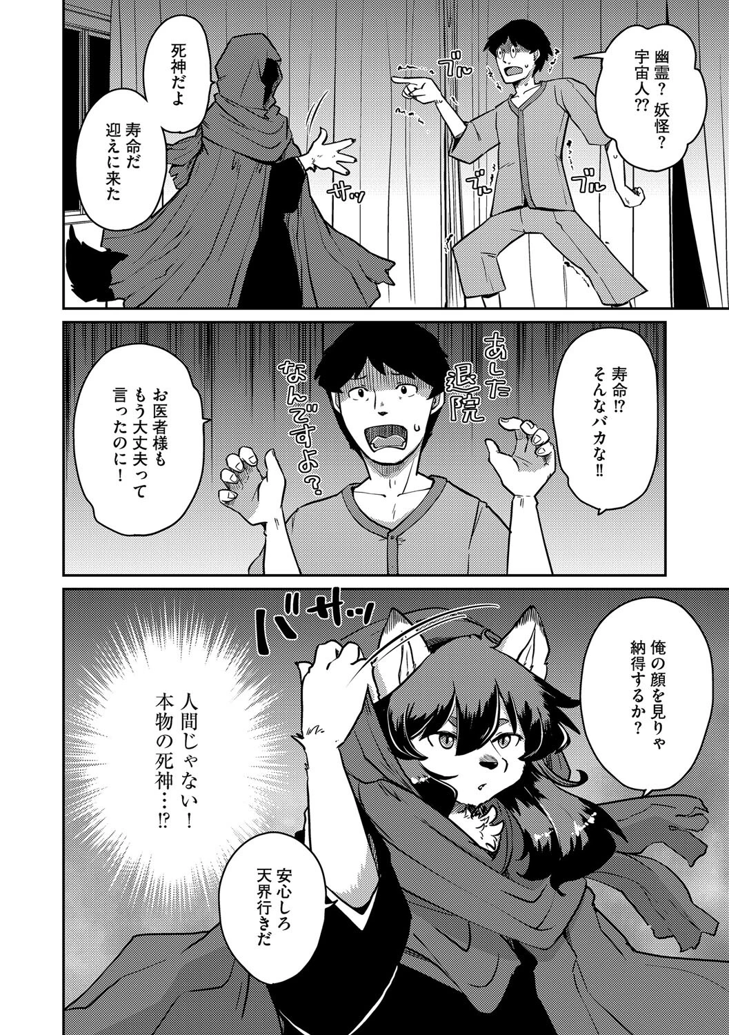 あやかし旅館こっくり堂【第6話】 4ページ