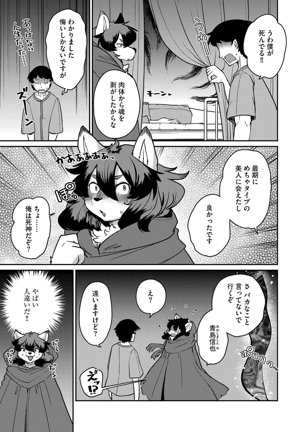 あやかし旅館こっくり堂【第6話】 5ページ