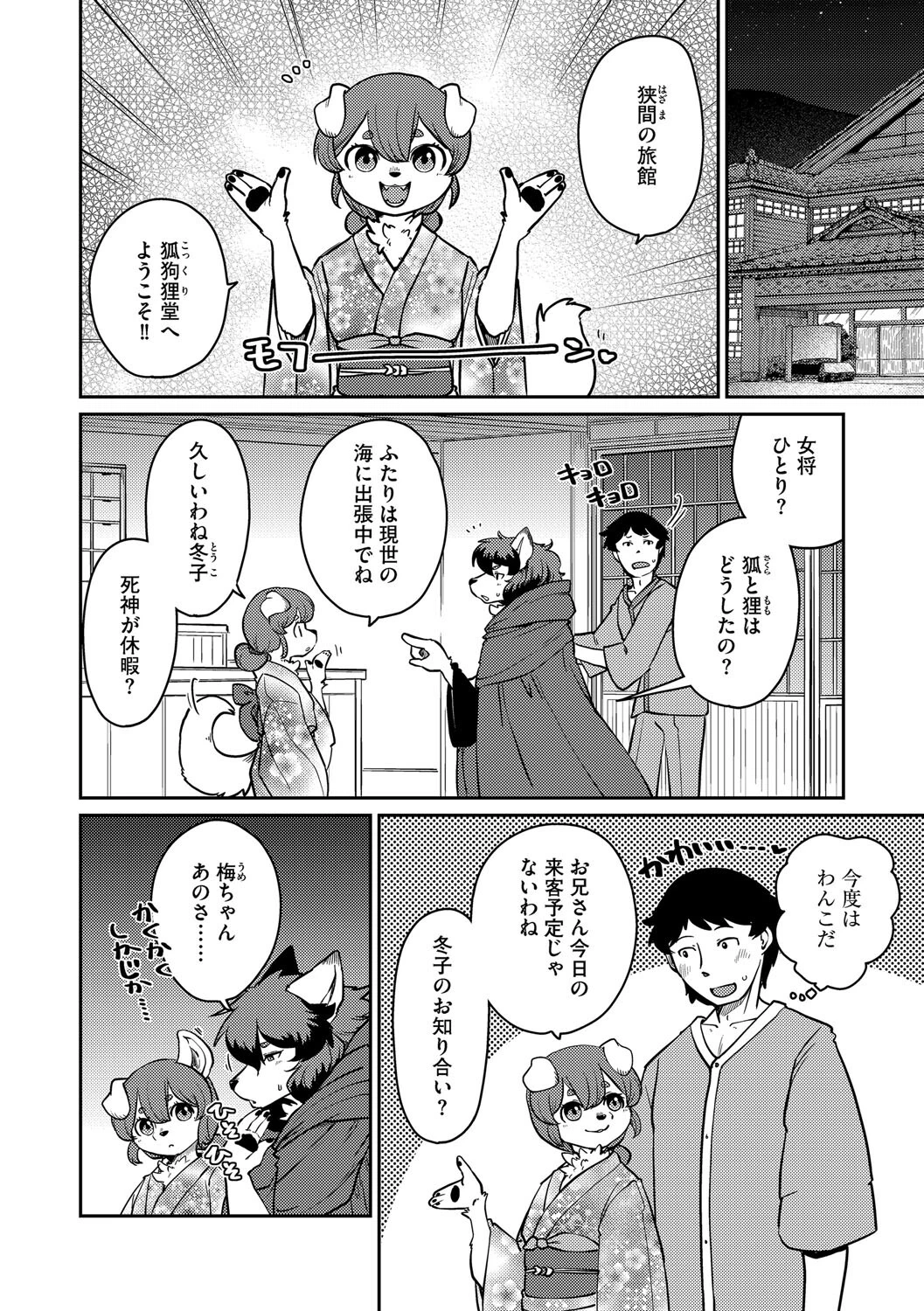 あやかし旅館こっくり堂【第6話】 6ページ