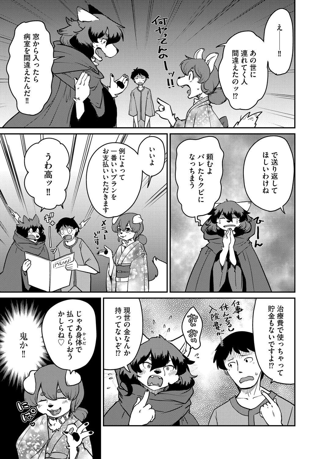 あやかし旅館こっくり堂【第6話】 7ページ