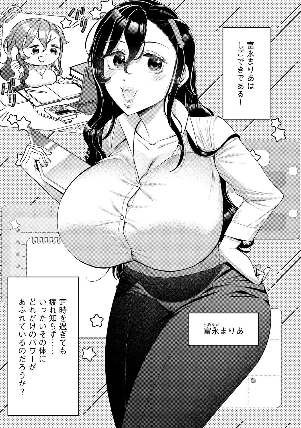 しごでき彼女のストレス解消法は… 3ページ