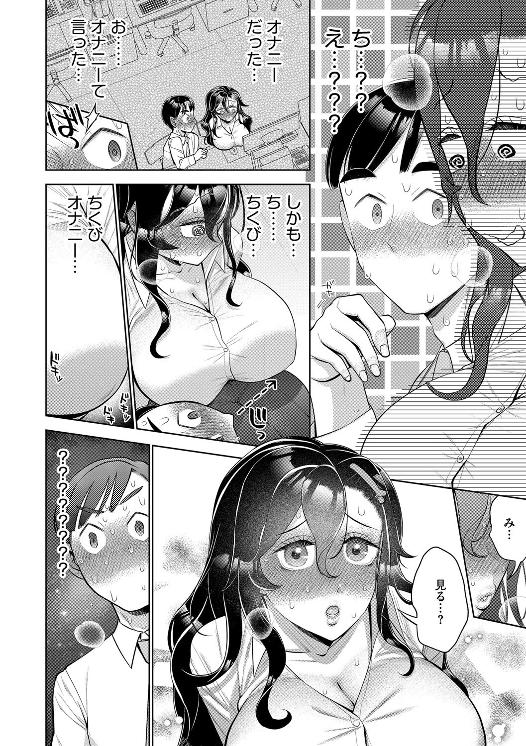 しごでき彼女のストレス解消法は… 6ページ