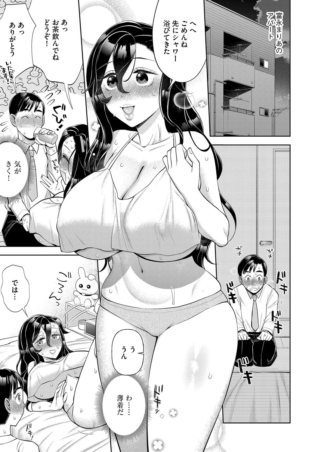 しごでき彼女のストレス解消法は… 7ページ