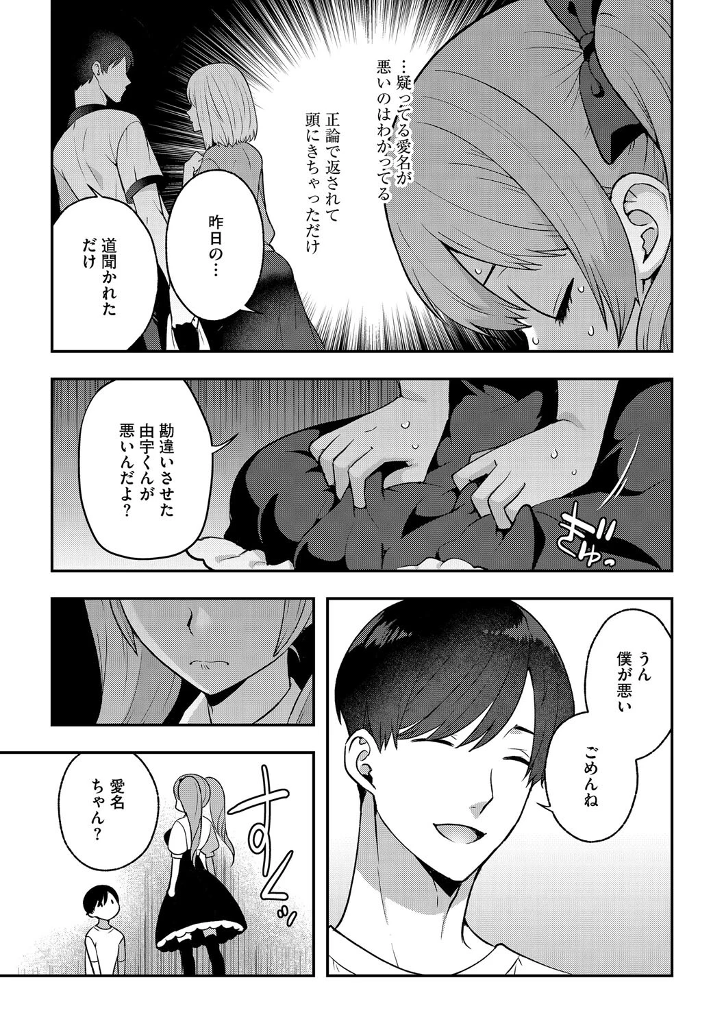 全部ぜんぶ私のもの 5ページ