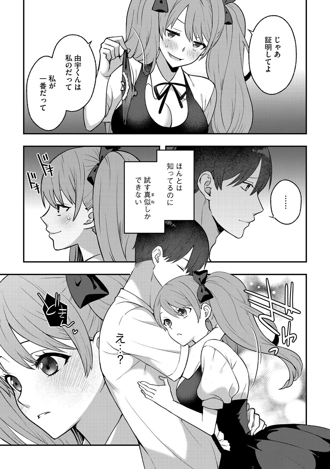 全部ぜんぶ私のもの 7ページ