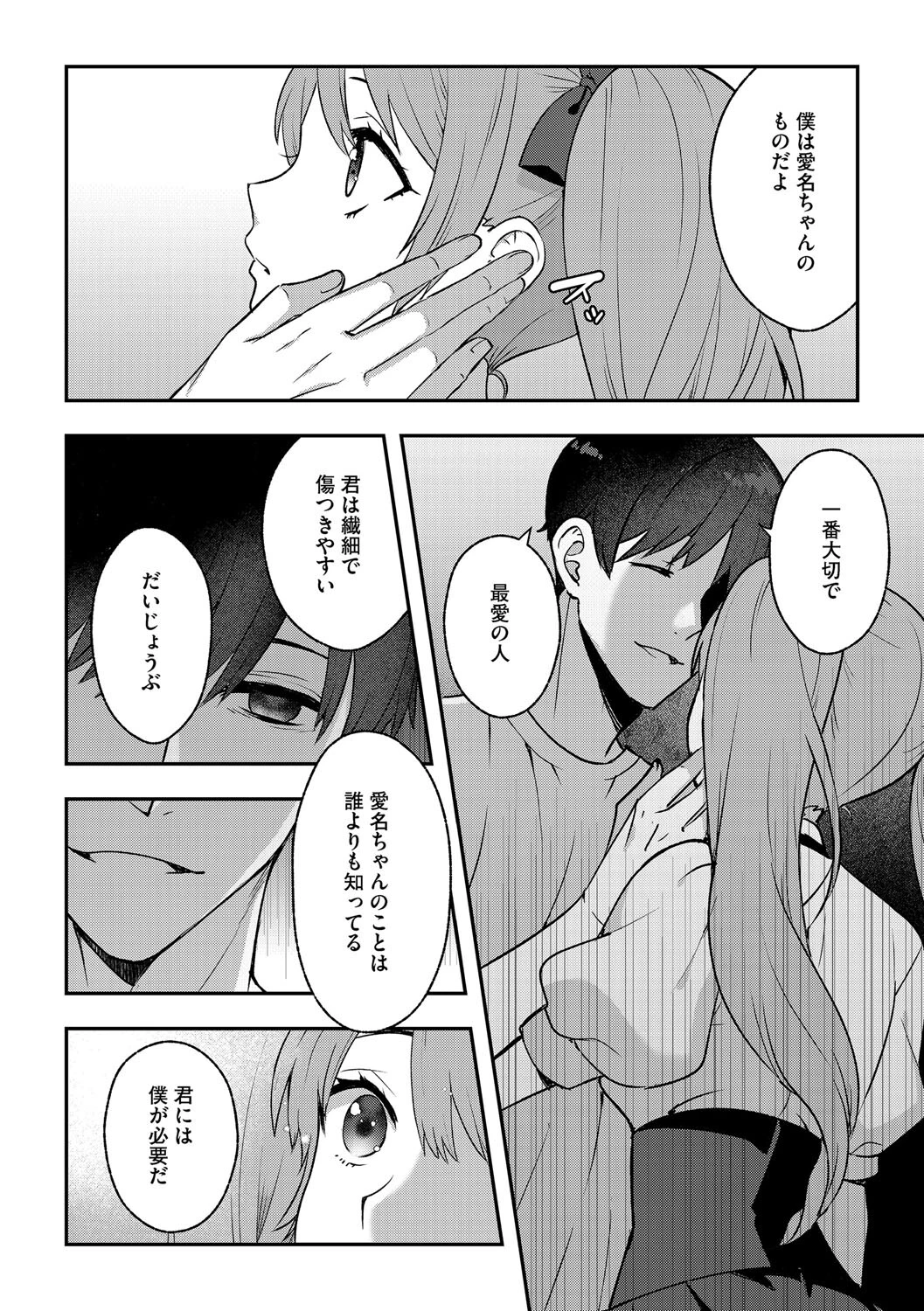 全部ぜんぶ私のもの 8ページ