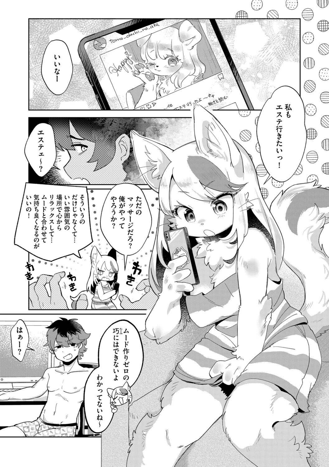 ケモ心もほぐされマッサージ 3ページ