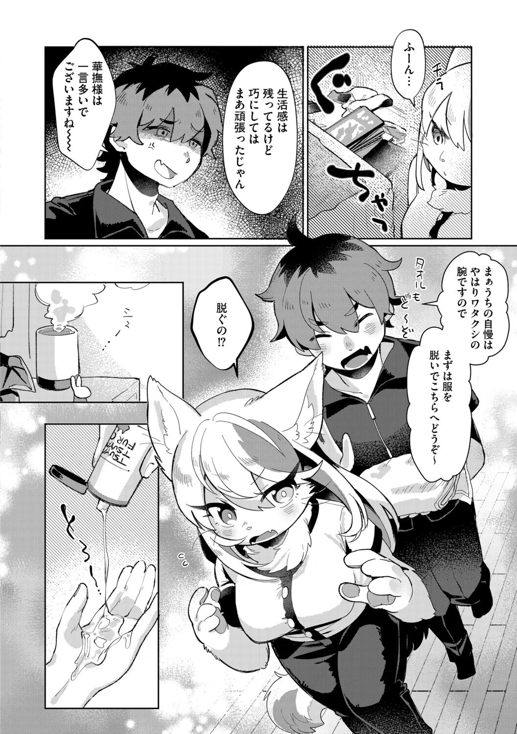 ケモ心もほぐされマッサージ 6ページ