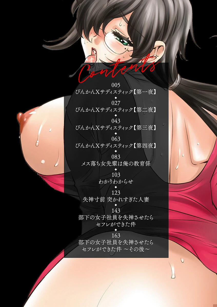 繰り返しイかされ続ける女たち 4ページ