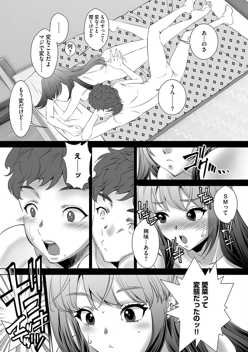 繰り返しイかされ続ける女たち 9ページ