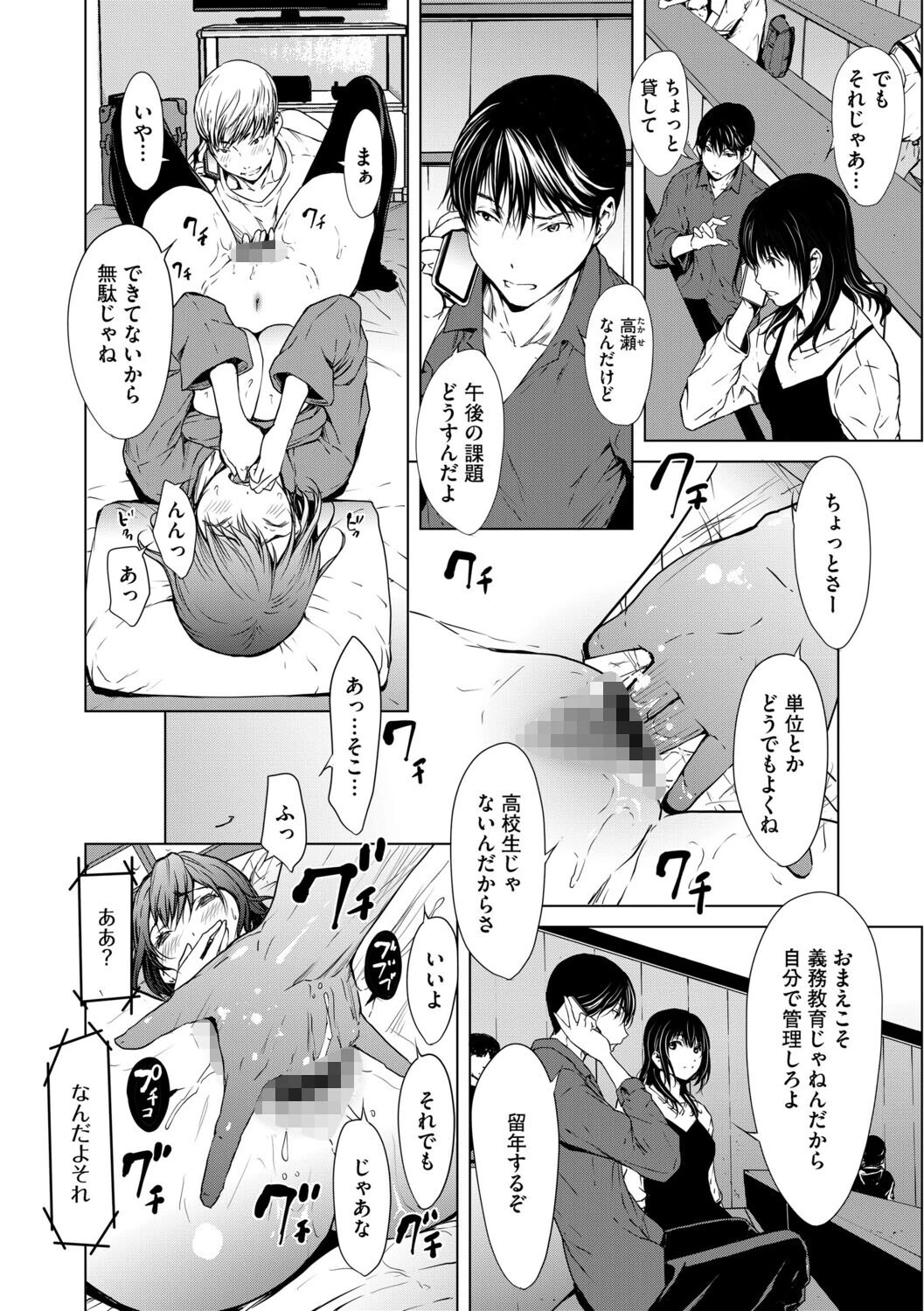 G-エッヂ Vol.069 12ページ