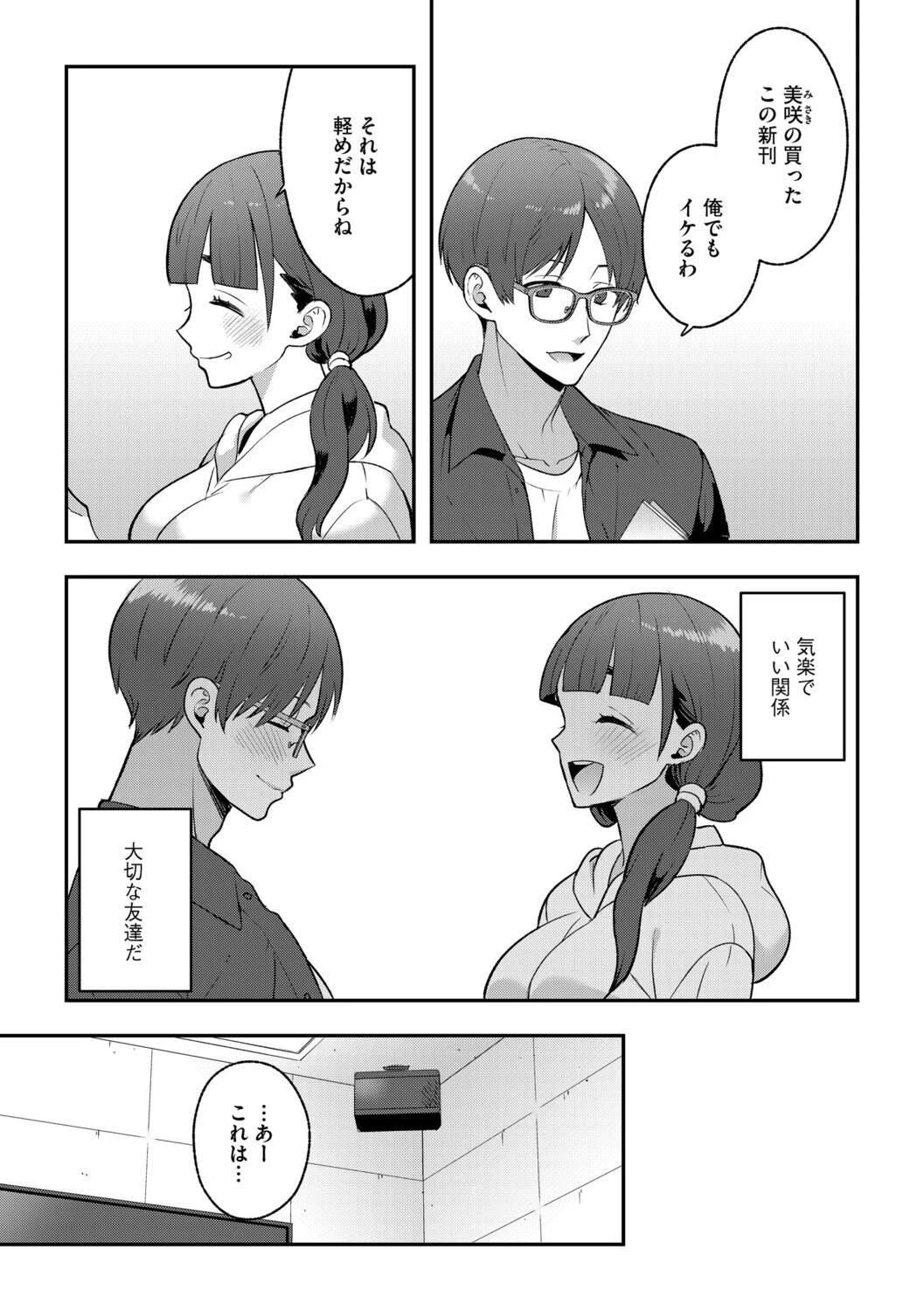 G-エッヂ Vol.069 37ページ