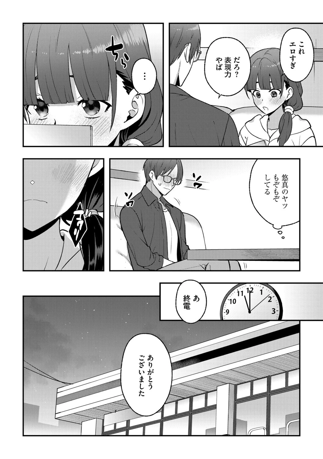 G-エッヂ Vol.069 38ページ