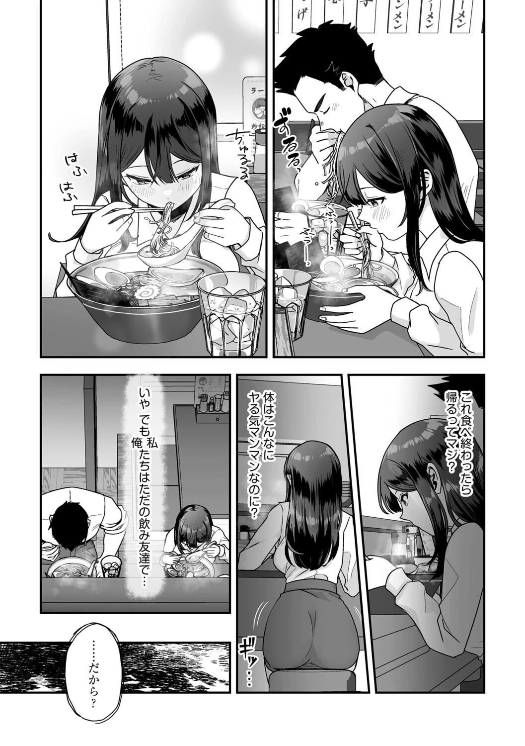 柚夏さんはお酒が飲みたい【第3話】 7ページ