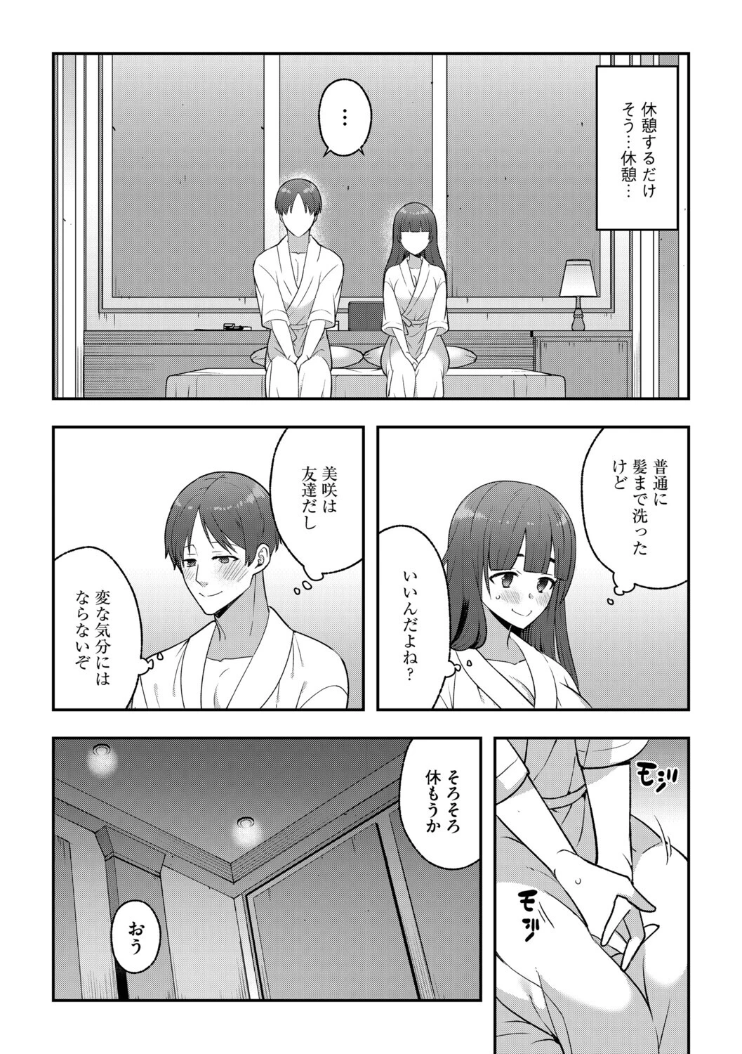 終電逃してホテル行ったら、陰キャ同士が猿になった件 8ページ