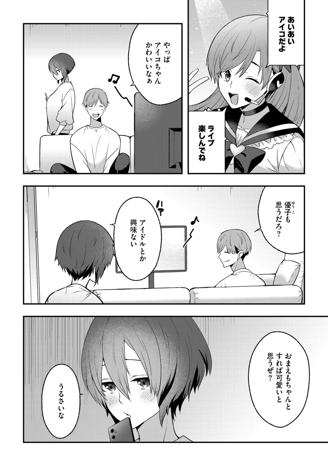 G-エッヂ Vol.070 18ページ