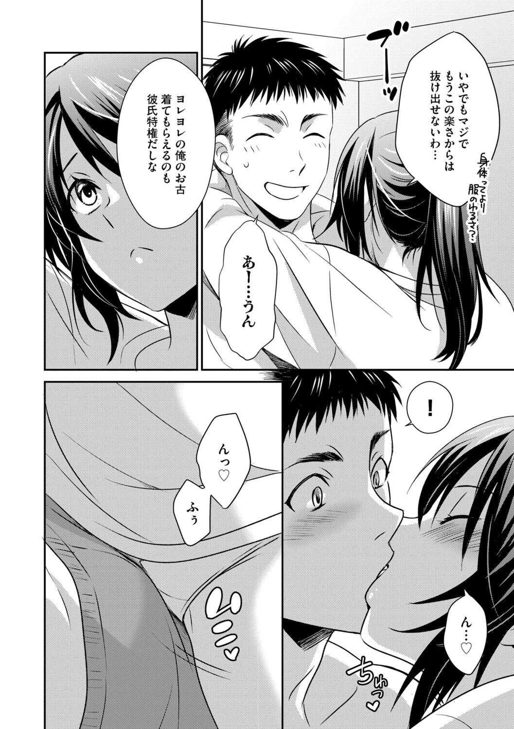 中身が大事！〜彼女の気持ち〜 8ページ