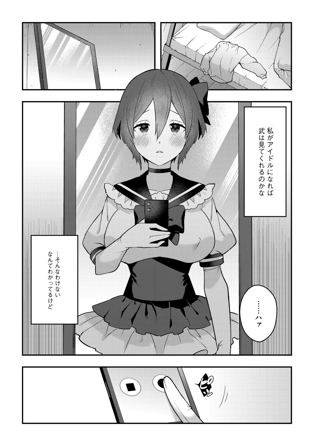 甘い声で囁いて 6ページ