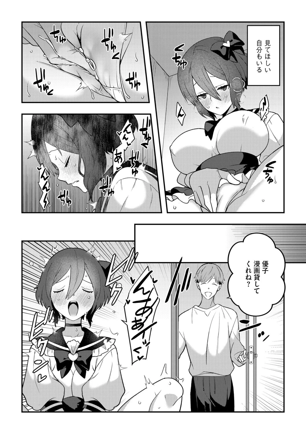 甘い声で囁いて 8ページ