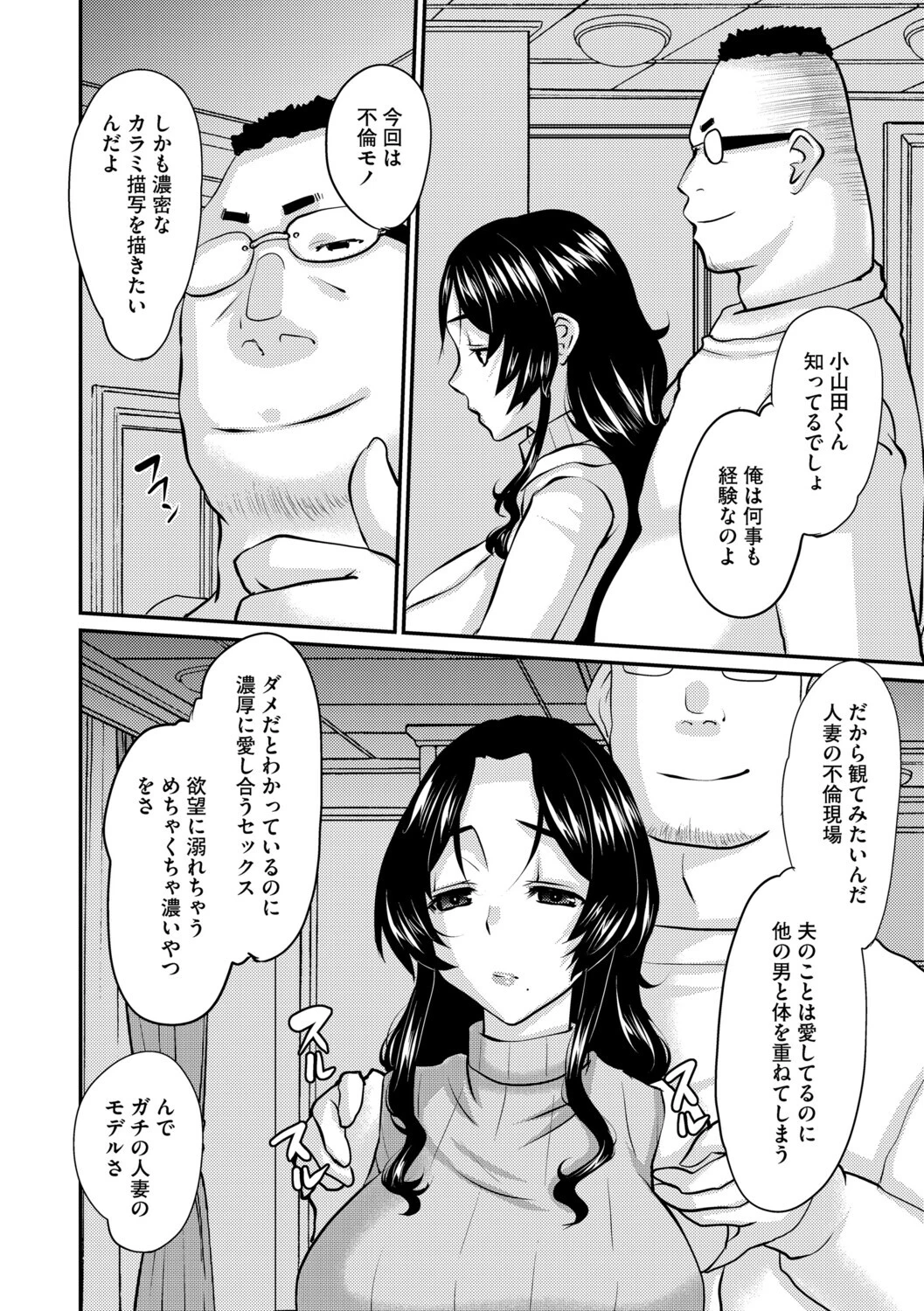 弟の嫁〜嫌悪と快楽のはざまで悶える人妻〜【第3話】 4ページ