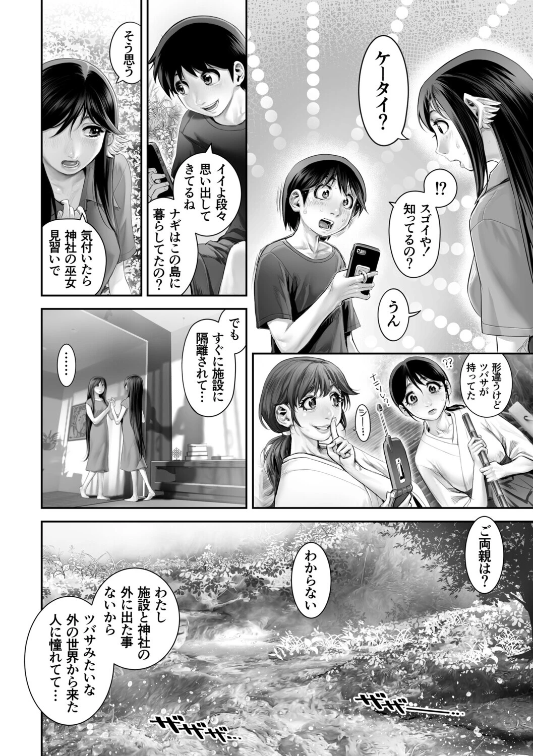 G-エッヂ Vol.071 6ページ