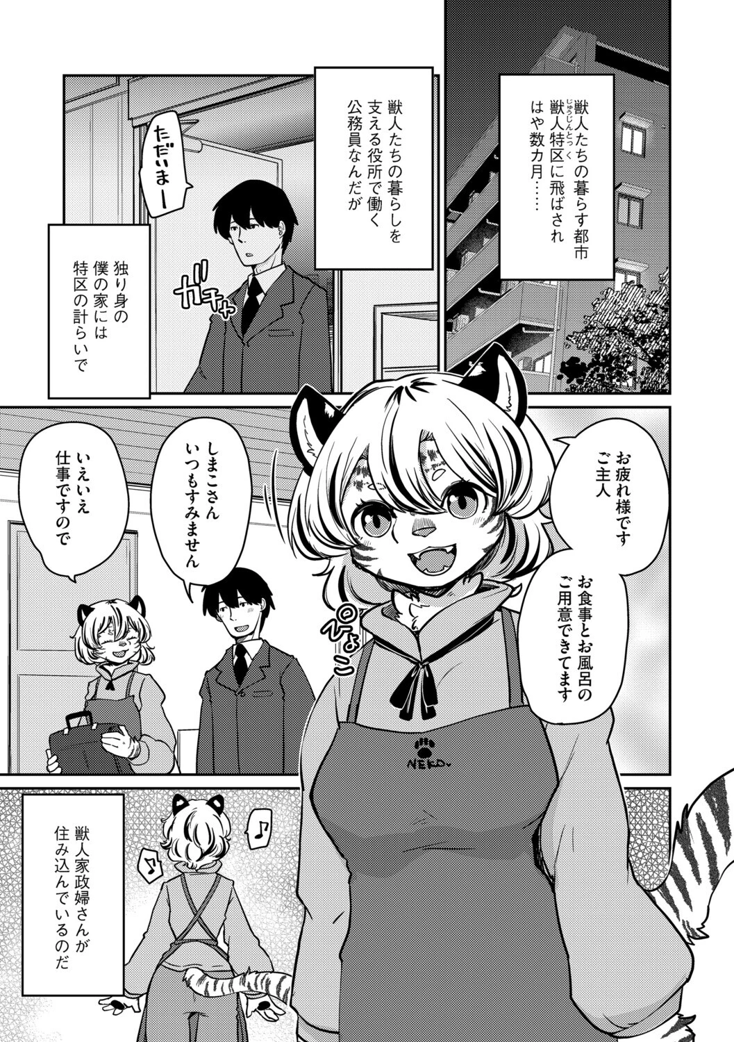 しましまハニー虎ップ【前編】 3ページ