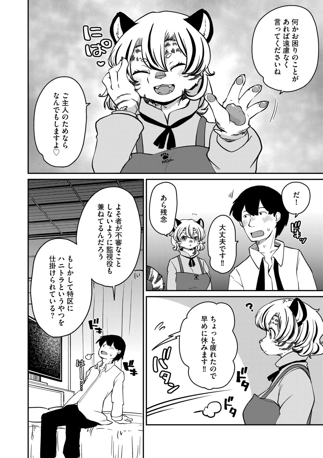 しましまハニー虎ップ【前編】 6ページ