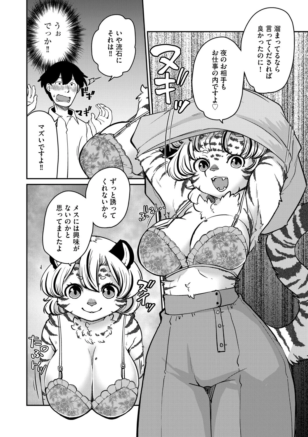 しましまハニー虎ップ【前編】 8ページ