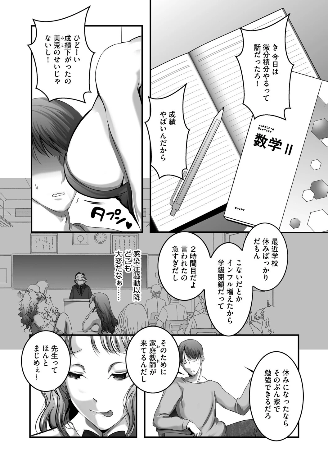 バニーJKとエッチな授業(単話) 4ページ
