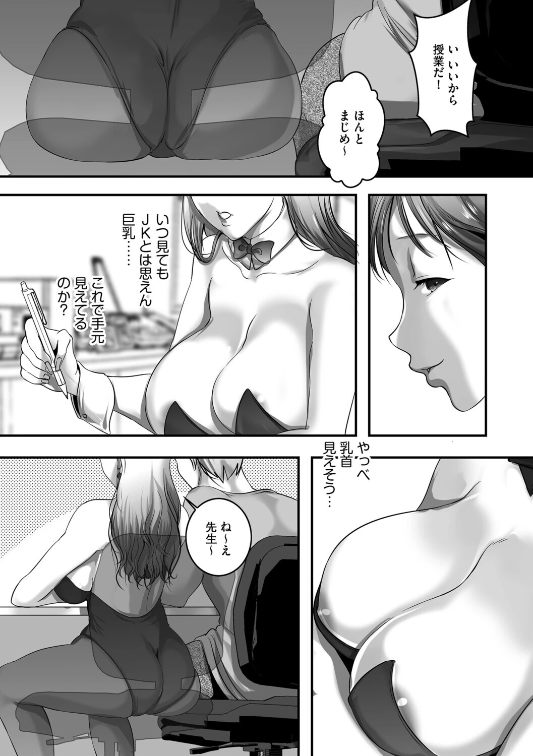 バニーJKとエッチな授業(単話) 6ページ