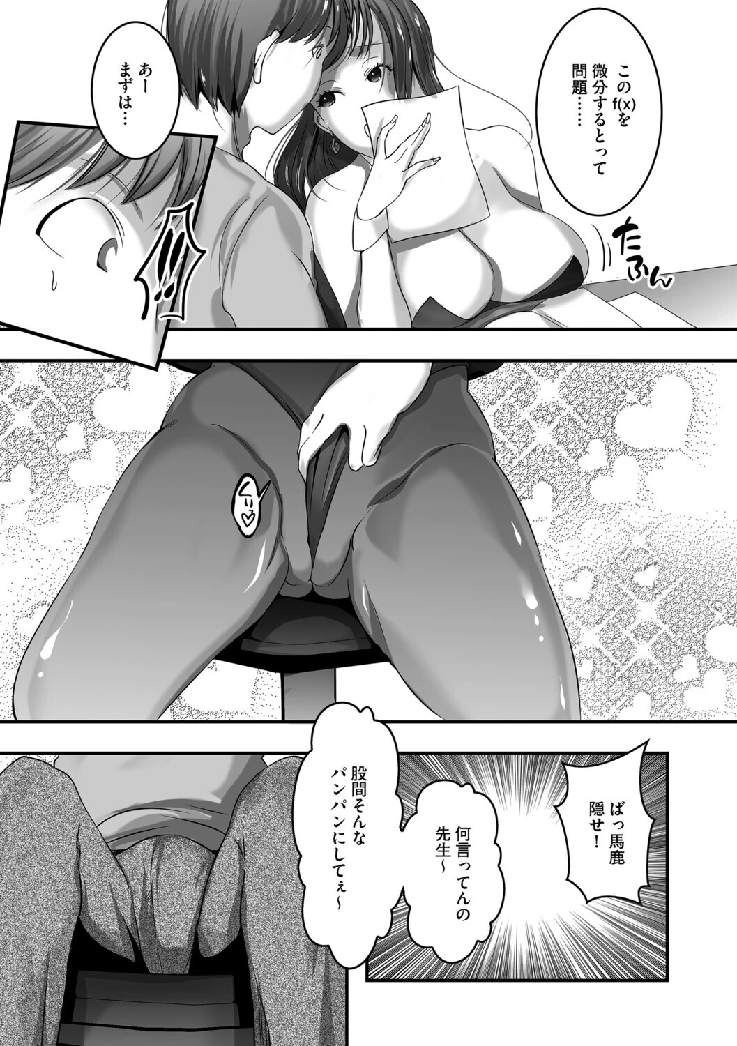 バニーJKとエッチな授業(単話) 7ページ