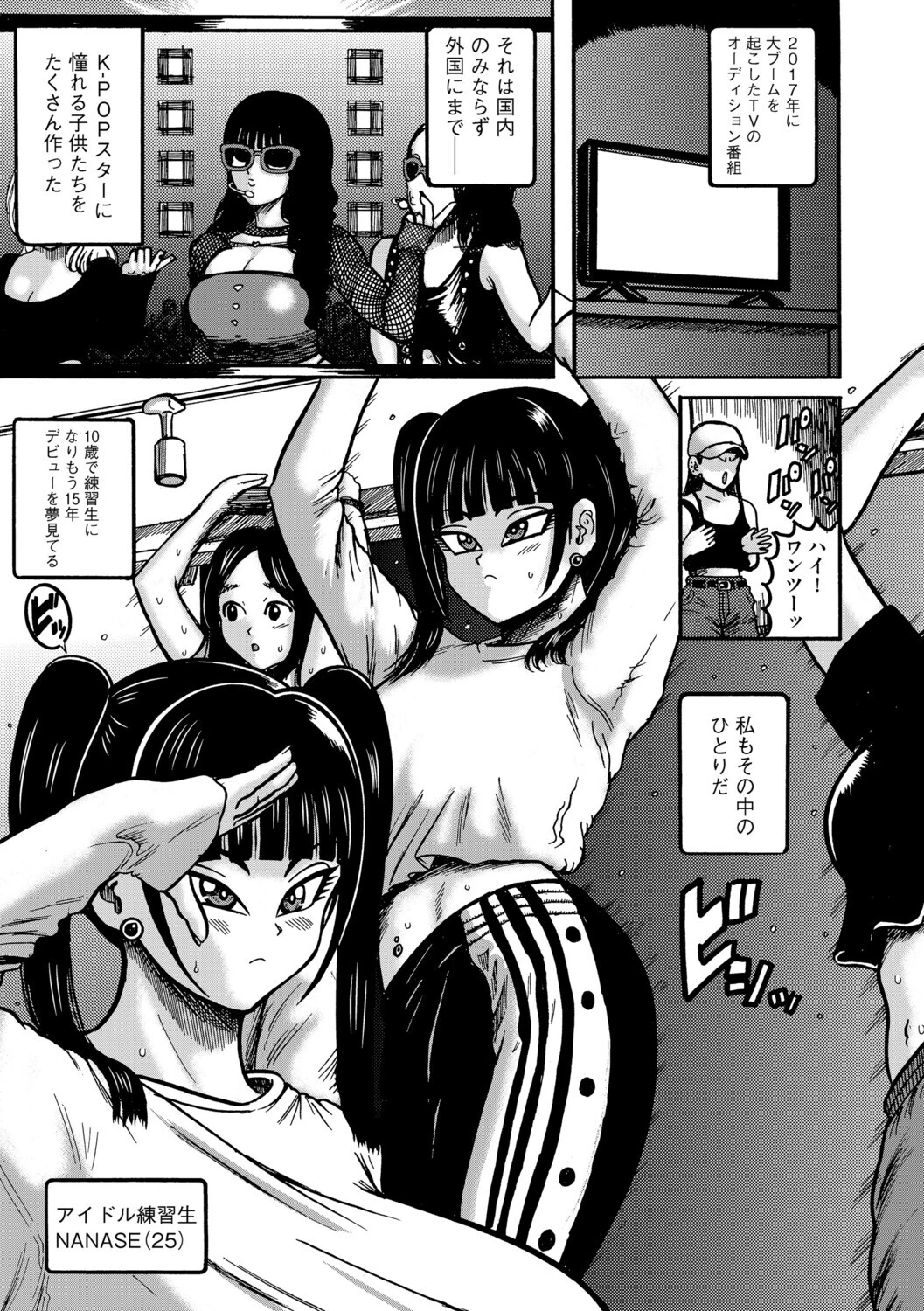 NANASEとKの星（単話） 3ページ