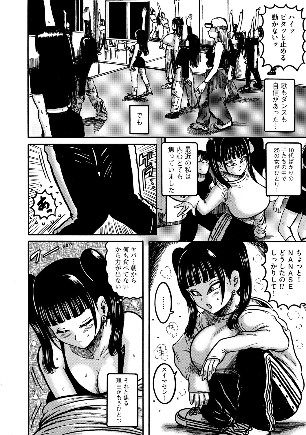 NANASEとKの星（単話） 4ページ
