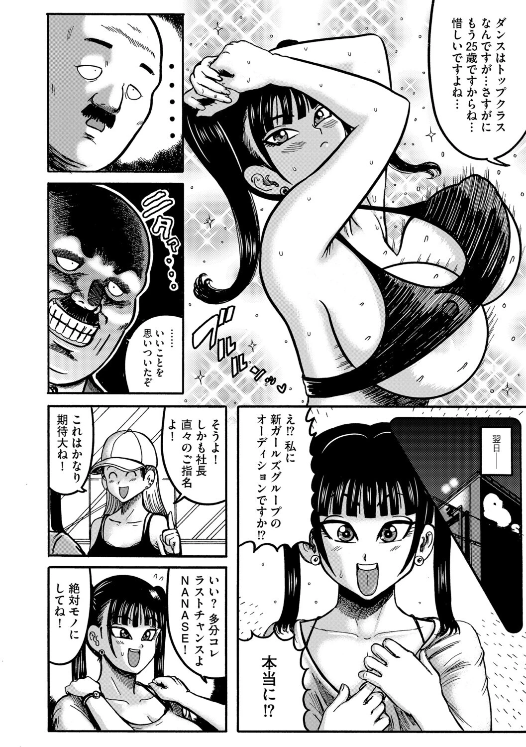 NANASEとKの星（単話） 6ページ