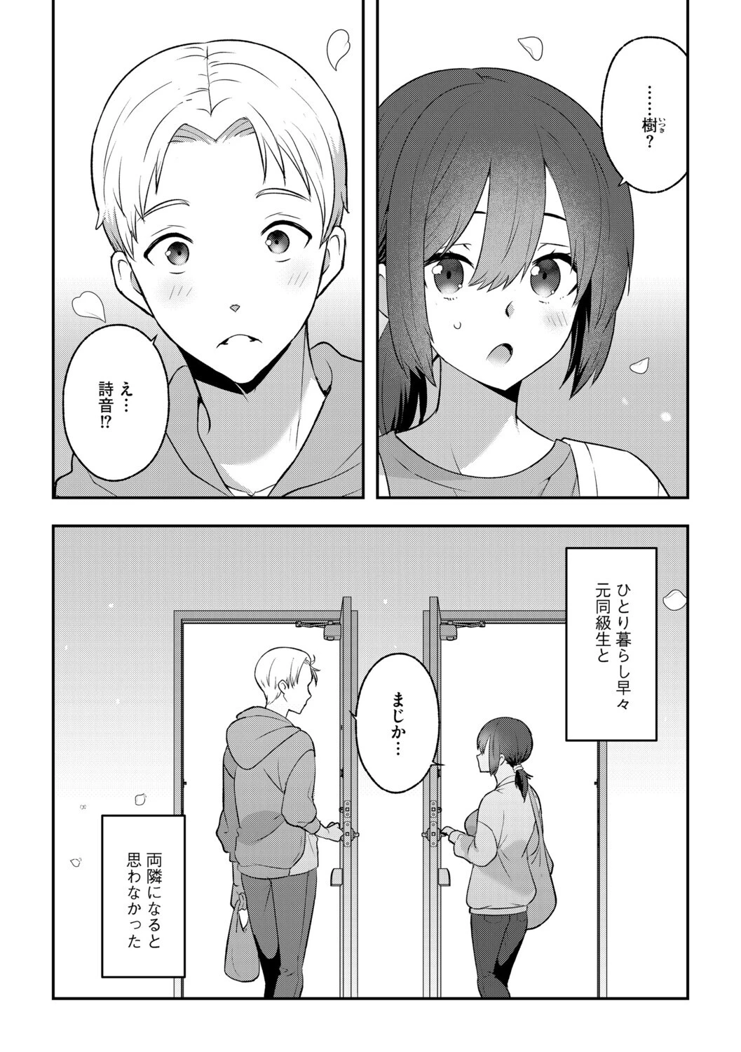 壁の向こうの春（単話） 4ページ