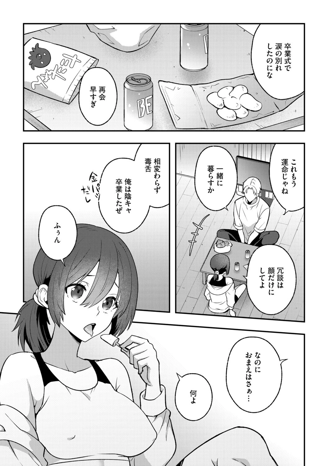 壁の向こうの春（単話） 5ページ