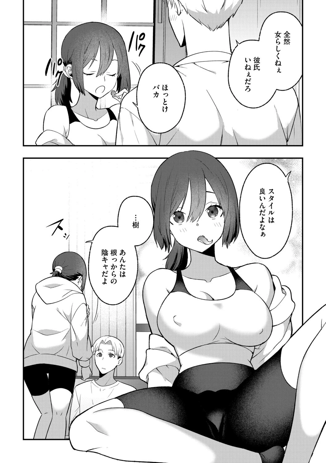 壁の向こうの春（単話） 6ページ