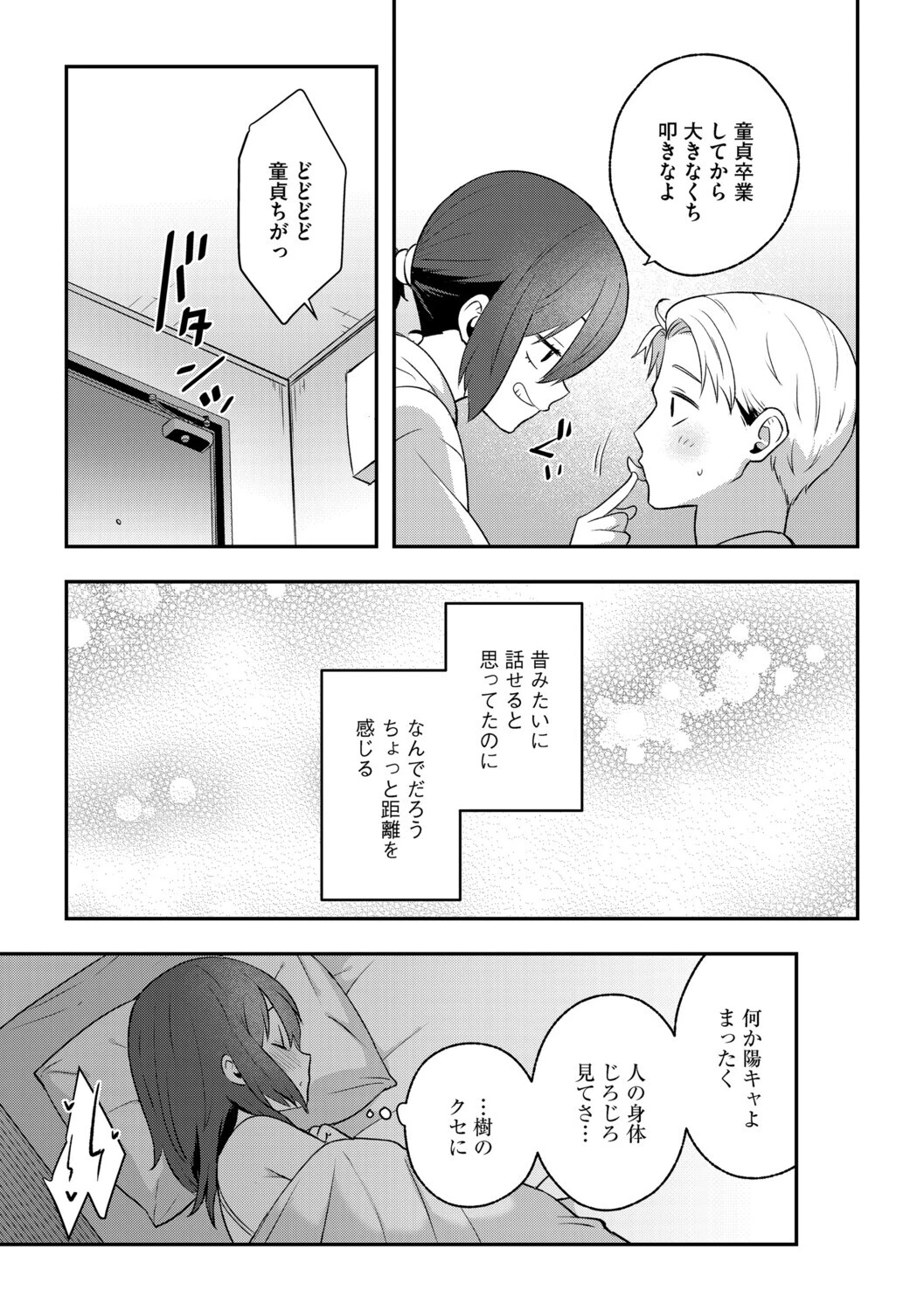 壁の向こうの春（単話） 7ページ