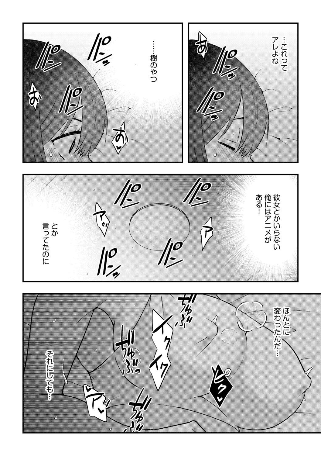 壁の向こうの春（単話） 8ページ