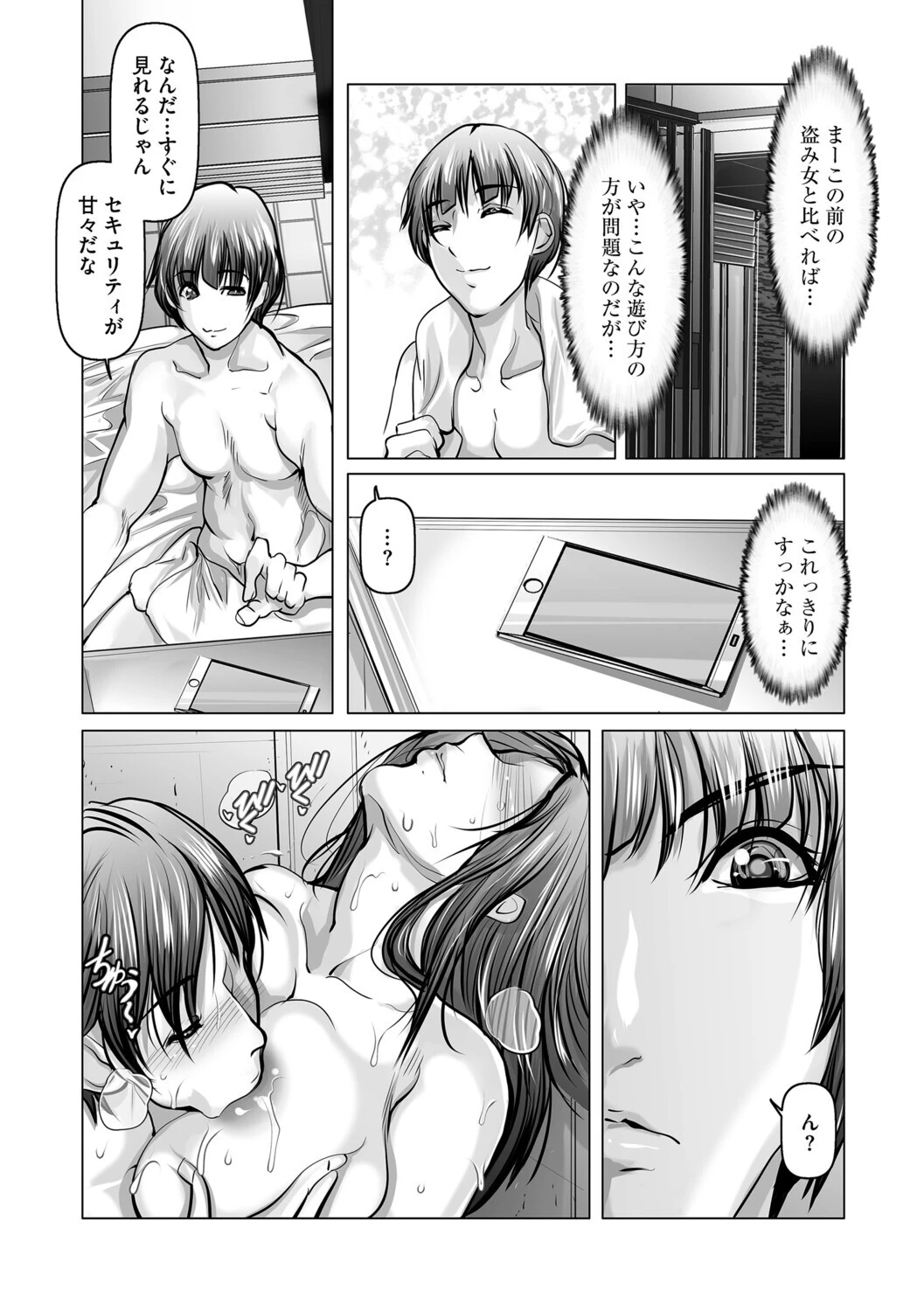 出会い系で稼ぐグラマー女子（単話） 6ページ