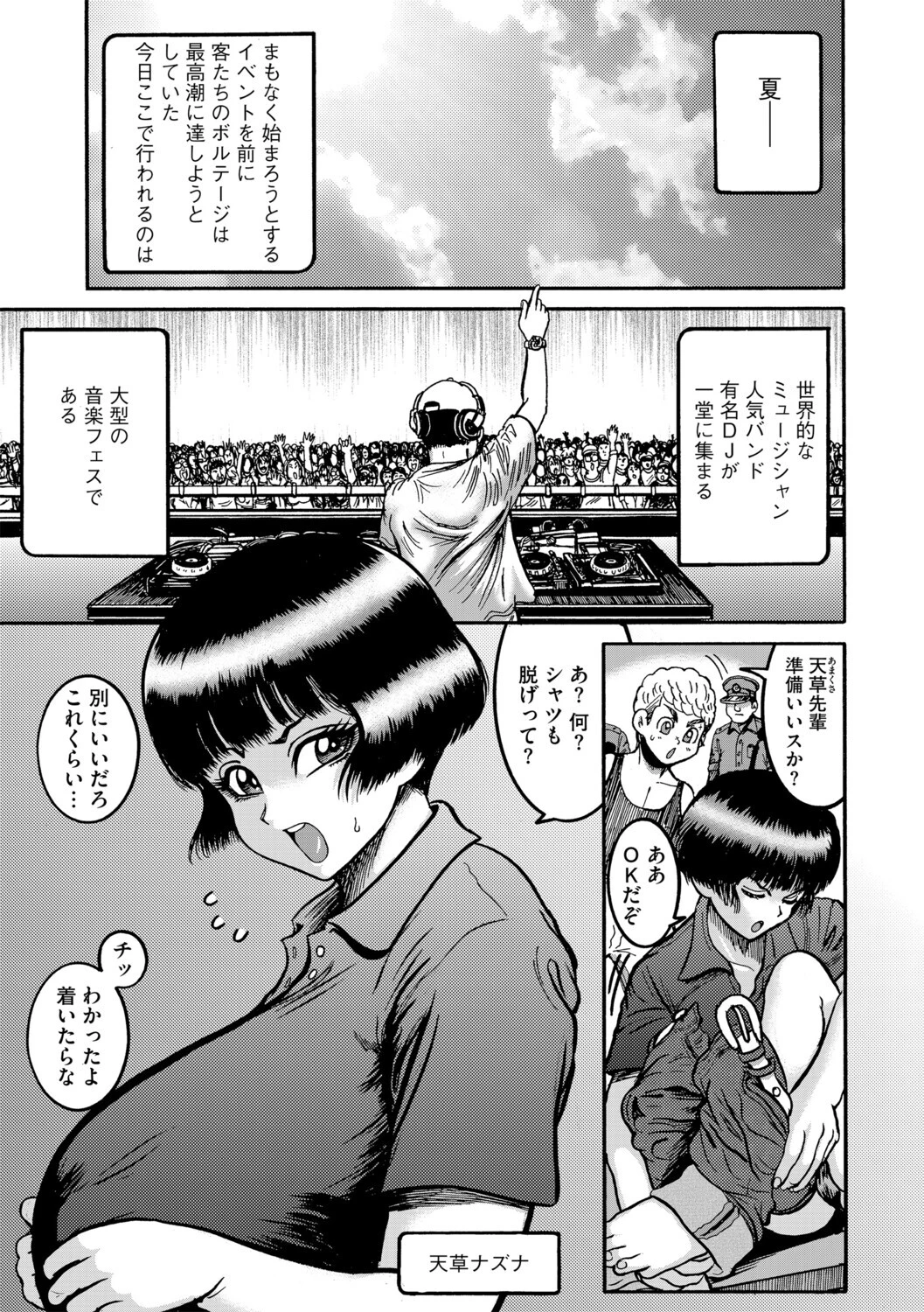 天草コレクション 17ページ