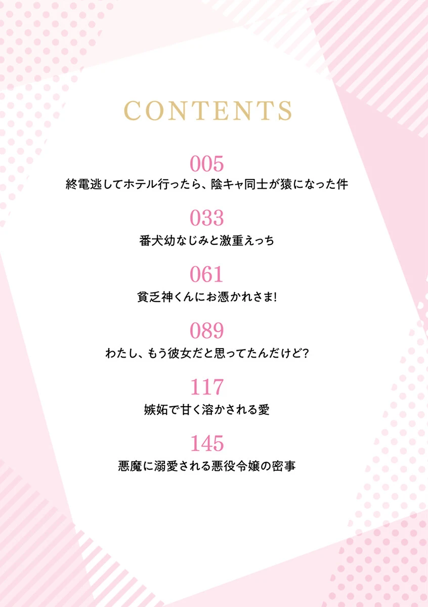 キミのせいだよ。私がこうなったのは 4ページ